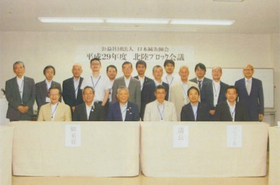 北陸ブロック会議出席者